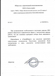 Элита-строй